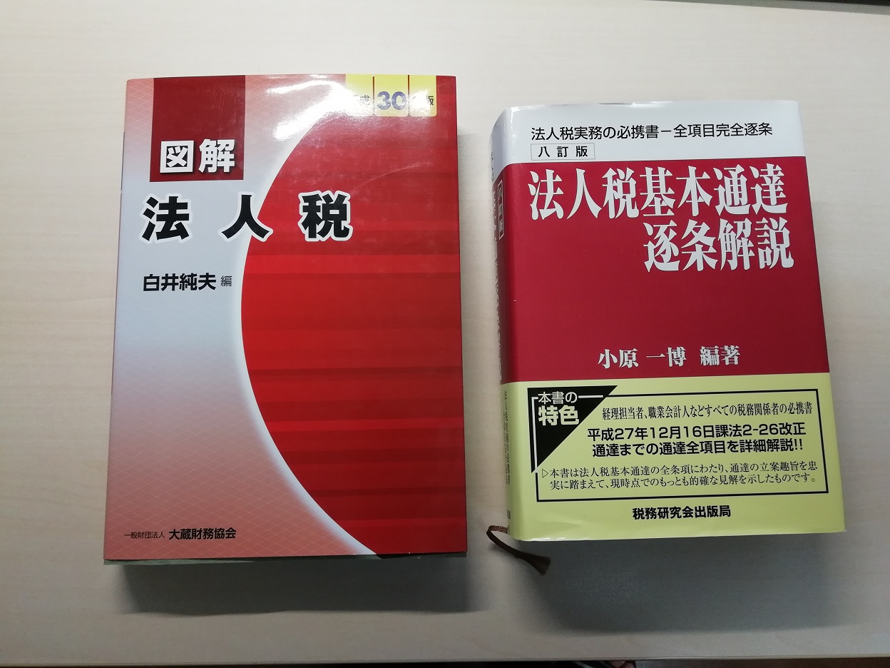 ☆大原 法人税 【現行最新版】実務養成講座 法人税申告書 法務実務